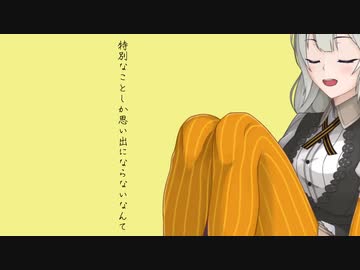 【VOICEROID劇場】沈黙は金の甘え下手