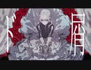 【オリジナルMV】「ド屑」歌ってみた【のえ】