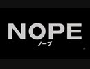 NOPE／ノープ　日本版予告編