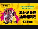 キャメラを止めるな！　日本版予告編