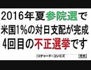 【2015年09月26日：リチャード・コシミズ 長崎佐世保講演会（ 改良版 ）】