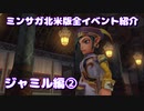 ミンサガ北米版全イベント紹介 Part31 ジャミル編2