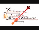Silence Cut / GILLTHIM