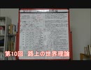 『路上の世界理論』理論編.01