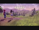 『PokémonLEGENDSアルセウス』初見プレイ【2】
