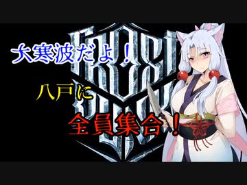 【frostpunk】大寒波だよ！八戸に全員集合！