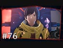 【ゆっくり実況】SCARLET NEXUS その76