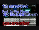 TM NETWORK Fool On The Planet(青く揺れる惑星に立って) spaceroomVer