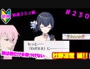 【シャニマス】オカマなP、G.R.A.D.の舞台へ！個のチカラぁ！！ part230【実況】