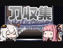 [ゼロヨンチャンプRR]あかりと茜がサクサクゼロヨンを極めます！ #03 [A.I.VOICE実況プレイ]