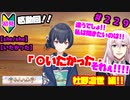 【シャニマス】オカマなP、G.R.A.D.の舞台へ！個のチカラぁ！！ part229【実況】