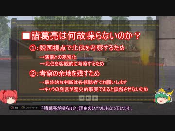 【ゆっくり解説】北伐コメ返し