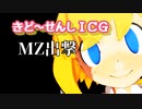 きどうせんしICG０4