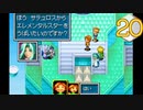 【実況】毎日「黄金の太陽 開かれし封印」をしよう Part20