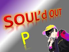 SOUL'd OUT 歌ってみラァ ア アァ【“P”】