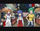 ひぐらしのなく頃に奉『目明し編』#14