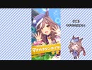 【実況】ウマ娘 プリティーダービー part82【マチカネタンホイザ覇闘勝隆編】