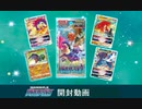 【ポケカ開封】バトルリージョン開封動画