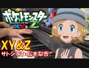 【ポケットモンスターXY&Z OP】XY&Z ／ サトシ（CV：松本梨香）【ピアノ・弾いてみた】