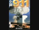 【リチャード・コシミズ  ：「911において、WTCが『飛行機の燃料による火災』で崩壊するわけがない」】