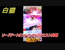 白猫　ソードアートオンラインコラボクエスト攻略　腕比べ　キリト・アスナ・ユージオ・シノン・リーファ　ＳＡＯコラボガチャキャラ　＃１７　【白猫プロジェクト】