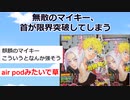 【東京リベンジャーズ】無敵のマイキー、首が限界突破してしまう【2chアニメスレ】