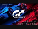 [GT7] ミッション「ザ・ヒューマン・コメディ(筑波サーキット 1 Hour)」