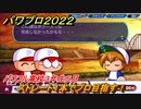 パワプロ２０２２　サクセス攻略パワフル高校３年生５月　ストレート１本でプロ目指す！　＃１４４【eBASEBALLパワフルプロ野球2022】