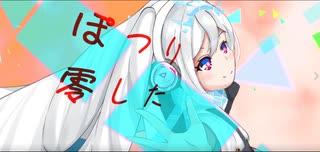 みられたがり/初音ミク