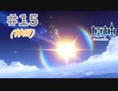 はじめての☆5｜はじめての原神 #15