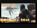 【FF14】【ビックル】希望の園エデン　その10　165