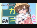 今更ながらcalamity#8