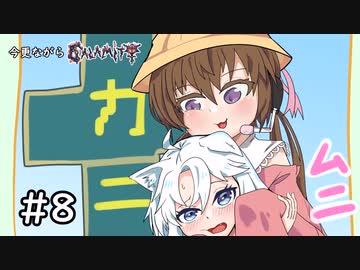 今更ながらcalamity#8