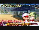 パワプロ２０２２　サクセス攻略パワフル高校２年生４月　強打のショートを作る！　＃１４７【eBASEBALLパワフルプロ野球2022】
