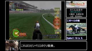 ギャロップレーサー8(Inbreed) 自家生産馬でタイトル&FOL完全制覇 Gate04