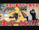 初めてのボーリングで戸惑いながら勝てた動画【ニンテンドースイッチスポーツ】