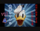 【season5】絶対に検索してはいけない言葉を検索してみた vol.4【Der Fuehrers Face...他】