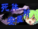 【THE APARTMENT】グロすぎる地下室の実験場_後編【VOICEVOX実況（ホラー）/ずんだもん・四国めたん】