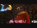 FF10　禁句縛り　その２１　ゆっくり実況