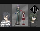 【Ib リメイク】新装開展美術館 Part.4【二人実況】
