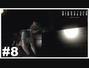 なんかこれ前にもあった？『バイオハザード HD REMASTER』#8【女性実況】