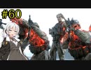 【DEATH STRANDING】1日10分でわかるアメリカ再建 #60【VOICEROID実況】