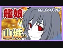 淑やかなドレスだ山城さん（艦娘イラストメイキング）