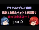 【スマホ版DQ5】家族と友達とペットと家臣だけでクリアするpart5【縛りプレイ】