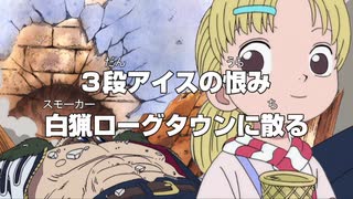 【魔改造タイトルコール第三弾】ワンピース強さランキング女子版TOP4全員集合編【5連発!!】