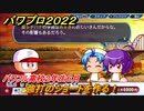 パワプロ２０２２　サクセス攻略パワフル高校２年生６月　強打のショートを作る！　＃１４９【eBASEBALLパワフルプロ野球2022】