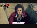 【PC】龍が如く7 をやる Part 10【ネタバレあり】