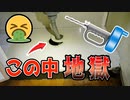 キッチンの床下から漏水、覗いてみたら地獄だった【修理】