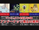 【MOTHER2】天才科学者 アンドーナッツ博士の発明【ゆっくり解説】