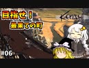【Kenshi】あかりちゃんの異世界漂流記＃０６【ゆっくり&VOICEROID実況】